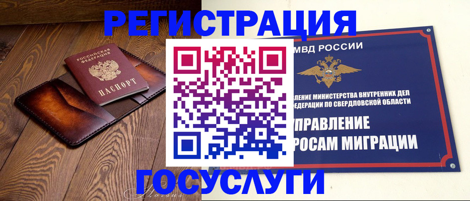 прописка для военкомата в Берёзовском