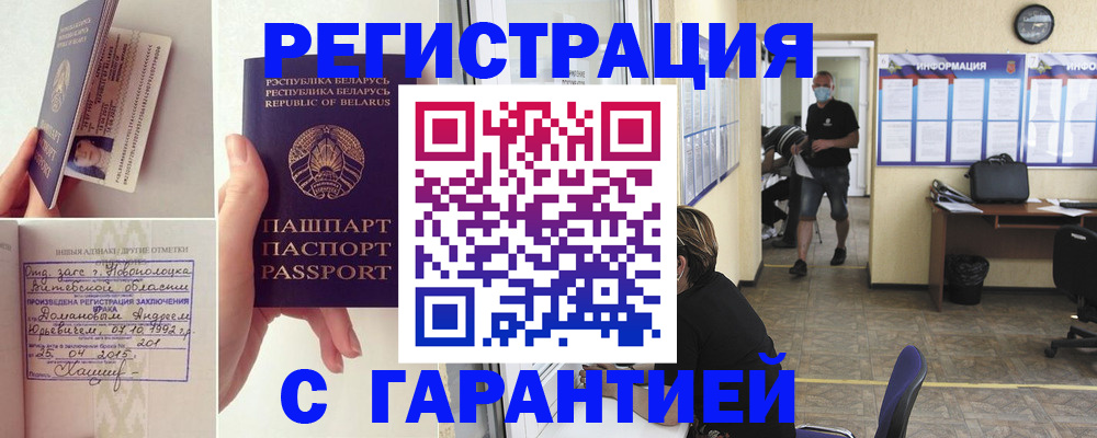 прописка законно в Берёзовском
