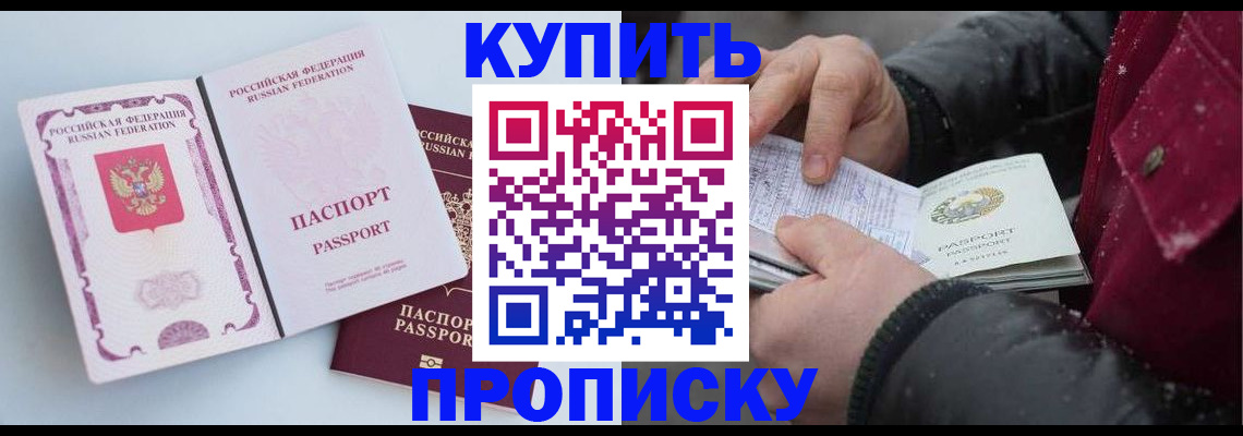 прописка в Берёзовском