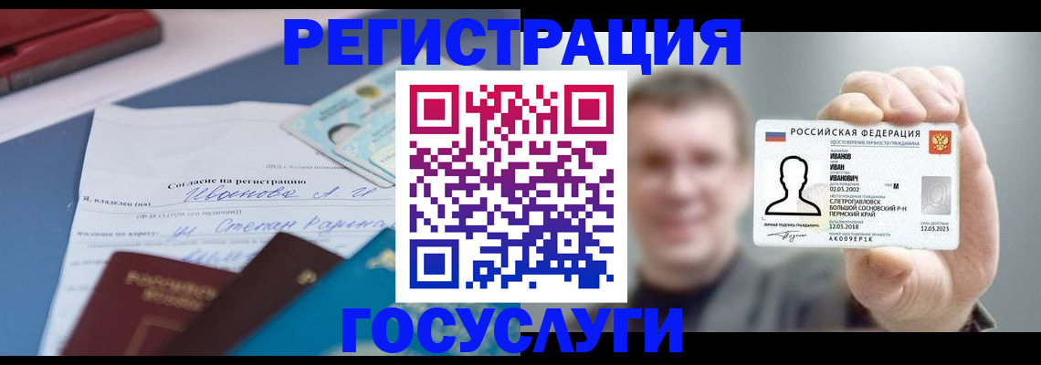 прописка 2025 в Берёзовском